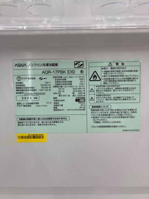 AQUA (アクア) 2ドア冷蔵庫 AQR-17PBK 2023年製 169L