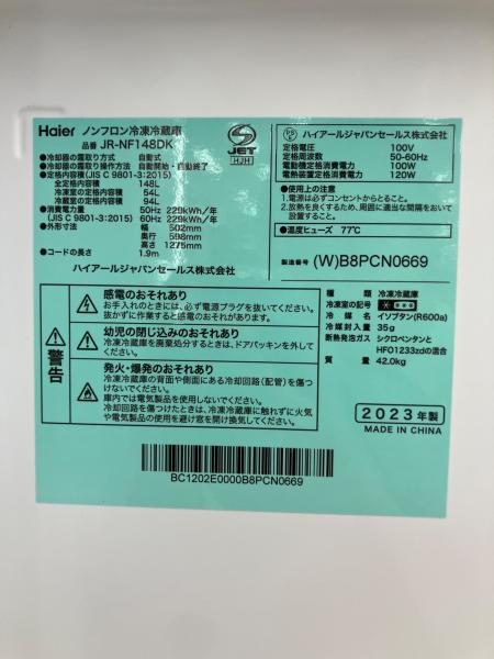 Haier (ハイアール) 2ドア冷蔵庫 JR-NF148DK 2023年製 148L 