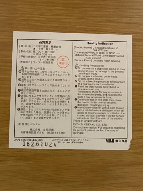 無印良品 (ムジルシリョウヒン) コの字の家具 幅:約70㎝ ナチュラル