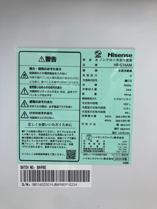 Hisense (ハイセンス) 2ドア冷蔵庫 HR-G16AM 2024年製 ガラストップ 162L