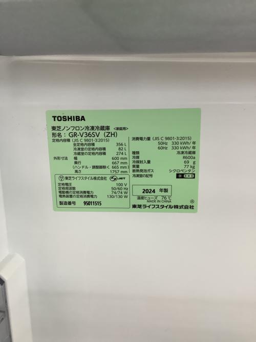 TOSHIBA (トウシバ) 3ドア冷蔵庫 GR-V36SV 2024年製 356L