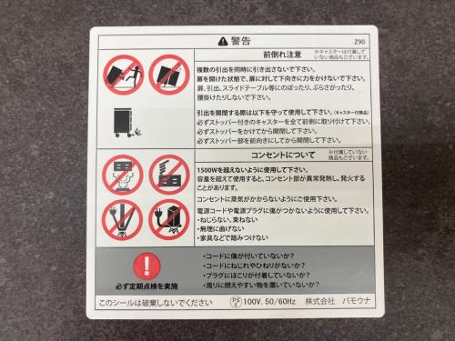 Pamouna (パモウナ) キッチンカウンター RU-S1202R ブラック