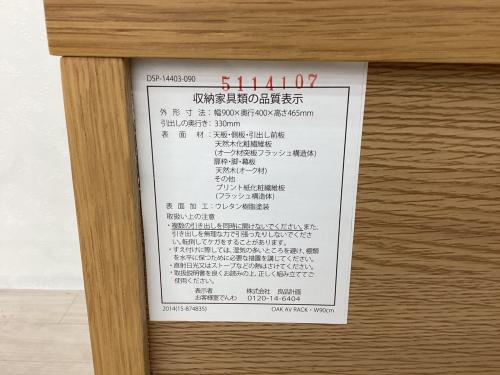 無印良品 (ムジルシリョウヒン) テレビボード 幅:約90㎝ ナチュラル