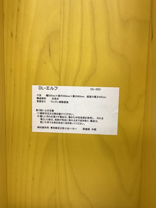 光製作所 (ヒカリセイサクショ) チェア DL-256 イエロー エルフ