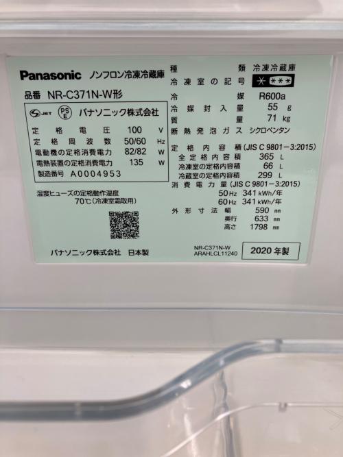 Panasonic (パナソニック) 3ドア冷蔵庫 NR-C371N 2020年製