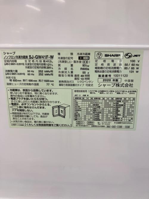 SHARP (シャープ) 5ドア冷蔵庫 SJ-GW41F 2020年製 412L