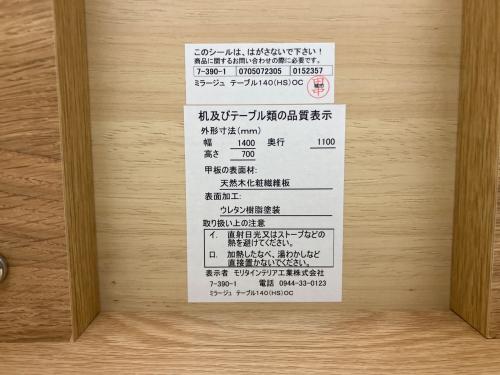 dinos (ディノス) ダイニングテーブル ナチュラル ボーネ ダイニングテーブル１４０