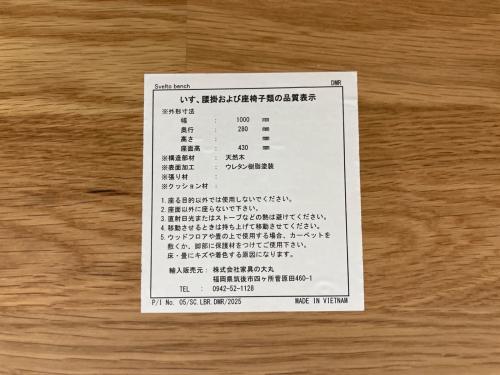 家具の大丸 (カグノダイマル) ベンチ ナチュラル スベルトベンチ