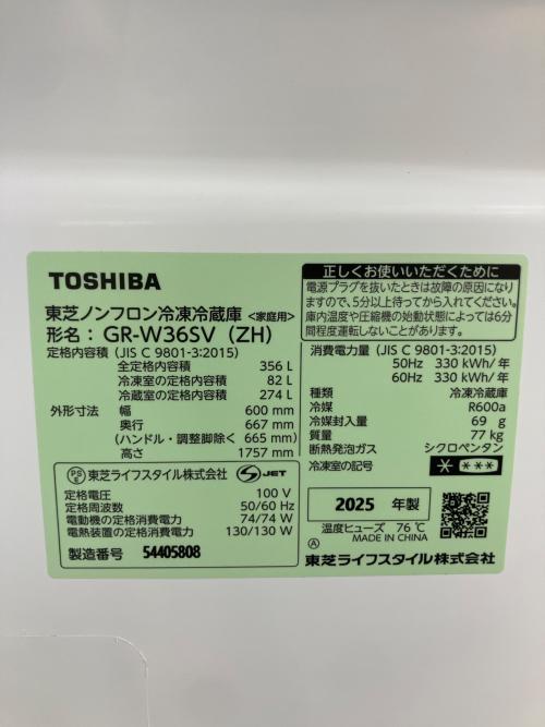 TOSHIBA (トウシバ) 3ドア冷蔵庫 GR-W36SV 2025年製 ガラスドア 74 356L