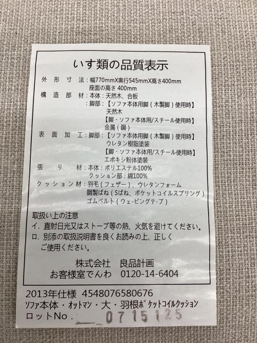 無印良品 (ムジルシリョウヒン) オットマン 2013年仕様 アイボリー