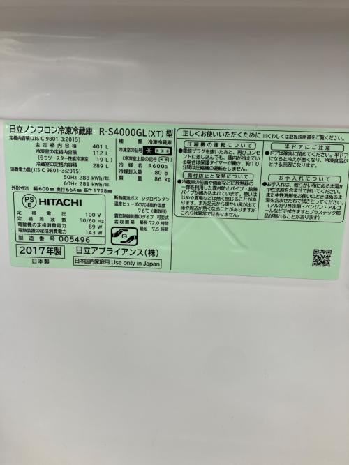 HITACHI (ヒタチ) 5ドア冷蔵庫 R-S4000GL 2017年製 401Ｌ