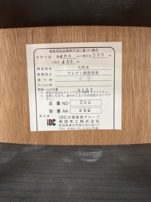 秋田木工 (アキタモッコウ) スツール 202 ベージュ×ダークブラウン Stool No.202