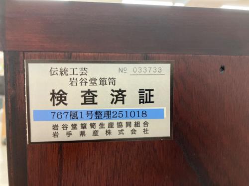 岩谷堂箪笥 (イワヤドウタンス) 和タンス 鍵付