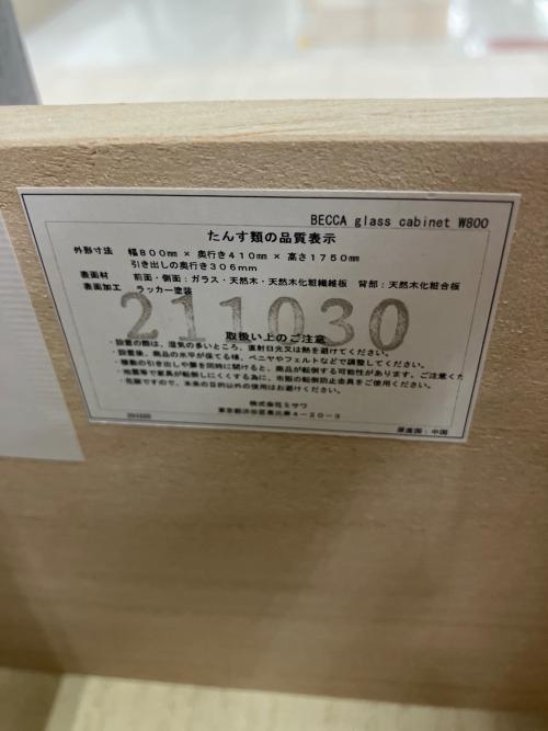 UNICO (ウニコ) キャビネット 幅:約80㎝ ブラック BECCA