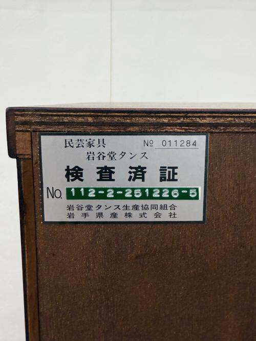 岩谷堂箪笥No.921縦長６段 岩谷堂箪笥 (イワヤドウタンス) ハイチェスト ブラウン×ブラック 七ツ