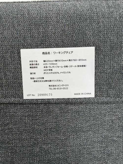 リビングハウス ワークチェアー グレー×ブラウン ワーキングチェア