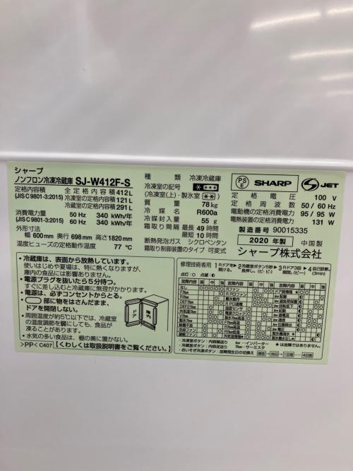 SHARP (シャープ) 5ドア冷蔵庫 SJ-W412F 2020年製 412L