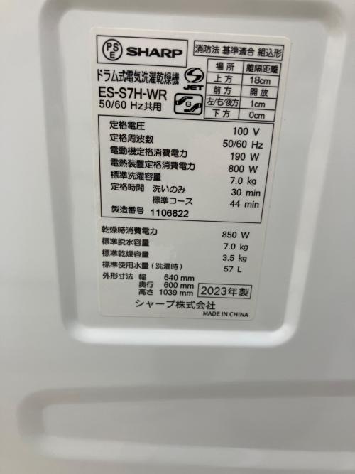 SHARP (シャープ) ドラム式洗濯乾燥機 ES-S7H 2023年製