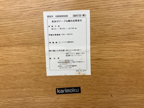 karimoku (カリモク) ダイニングテーブル DD4730 ナチュラル