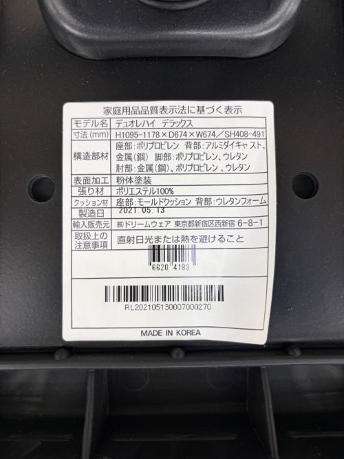 ワークチェアー DUOREST ブラック デュオレハイ デラックス