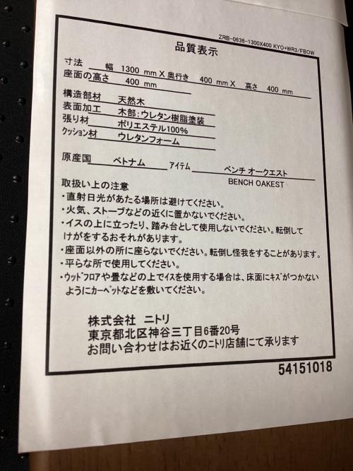 ニトリ ベンチ ブラウン オークエスト
