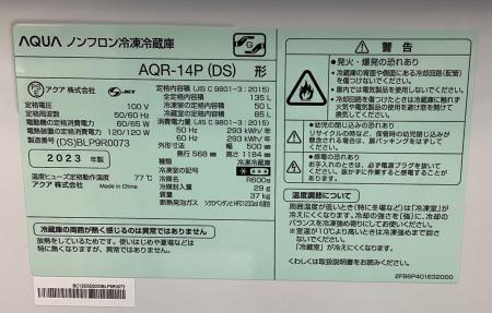 AQUA (アクア) 2ドア冷蔵庫 AQR-14P 2024年製 直冷式 135L｜トレファク