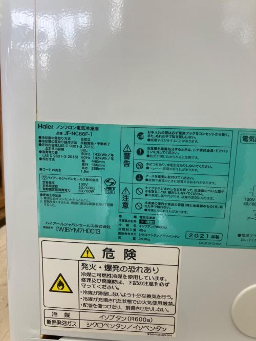 Haier (ハイアール) 1ドア冷凍庫 JF-NC66F-1 2021年製 66L