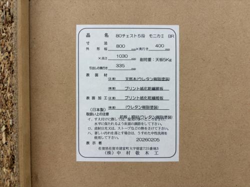 5段チェスト 天然木レール付きチェスト幅８０  ５段 ブラウン