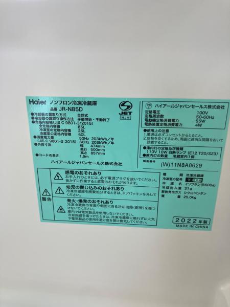Haier (ハイアール) 2ドア冷蔵庫 JR-N85D 2022年製 85L｜トレファクONLINE