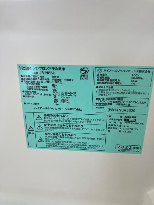 Haier (ハイアール) 2ドア冷蔵庫 JR-N85D 2022年製 85L｜トレファクONLINE