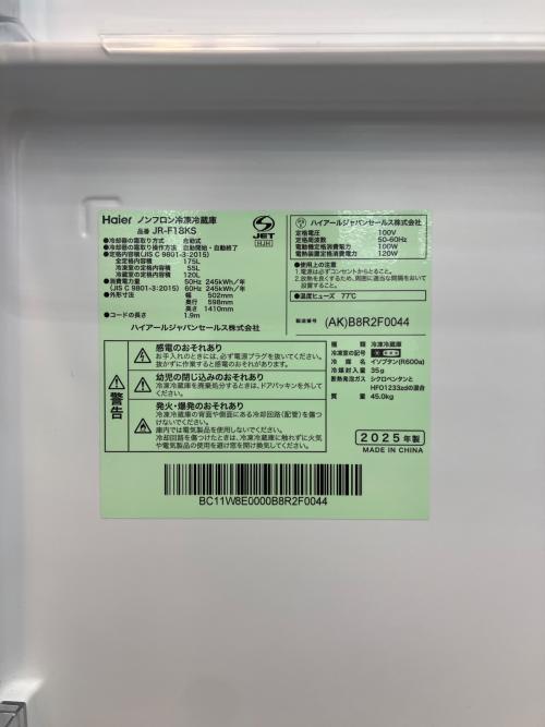Haier (ハイアール) 2ドア冷蔵庫 JR-F18KS 2025年製 175L