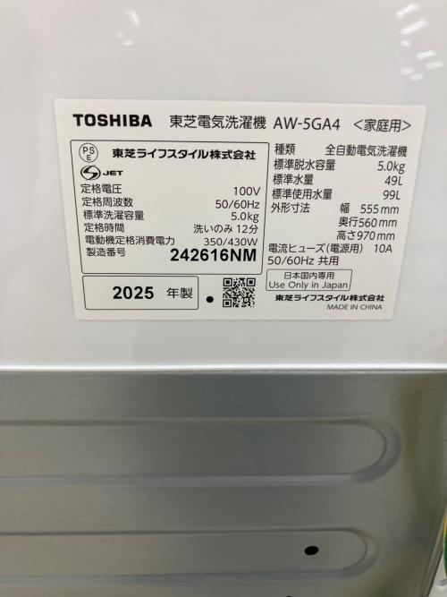 TOSHIBA (トウシバ) 全自動洗濯機 AW-5GA4 2025年製｜トレファクONLINE