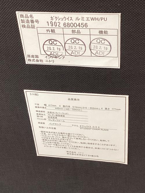 ニトリ 学習椅子 ホワイト×パープル ルミエ
