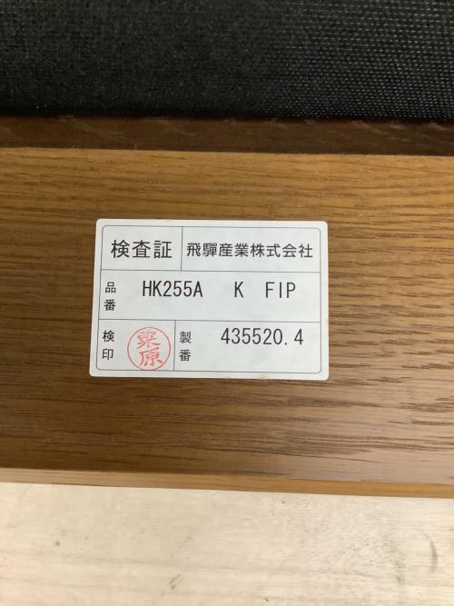 飛騨産業 (ヒダサンギョウ) アームチェアー HK255A ブラウン×ベージュ 穂高