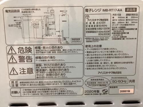 IRIS OHYAMA (アイリスオーヤマ) 電子レンジ IMB-RT17-AA 2020年製 レトロデザイン ～25L(1～2人用)