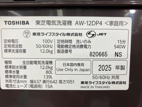 TOSHIBA (トウシバ) 全自動洗濯機 AW-12DP4 2025年製