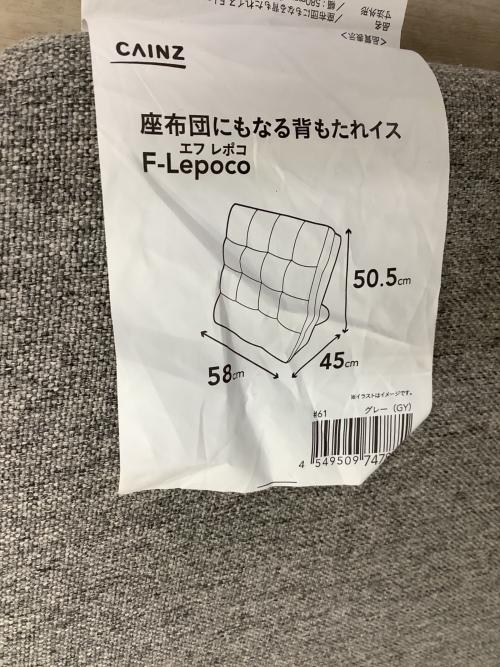 CAINZ (カインズ) 座椅子 グレー