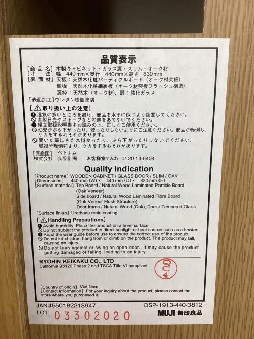無印良品 (ムジルシリョウヒン) キャビネット 幅:約44㎝ ナチュラル 木製キャビネット ガラス扉 スリム オーク材突板
