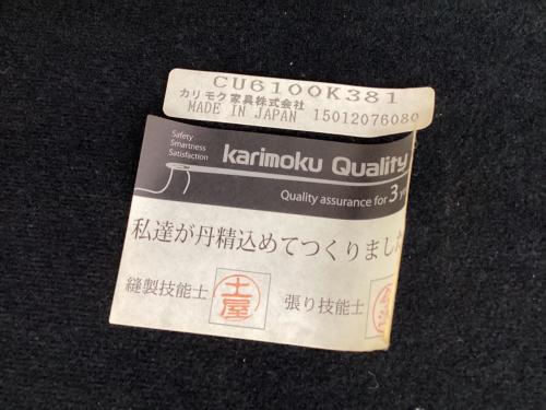 karimoku (カリモク) アームチェアー CU6100K381 ブラウン×グレー