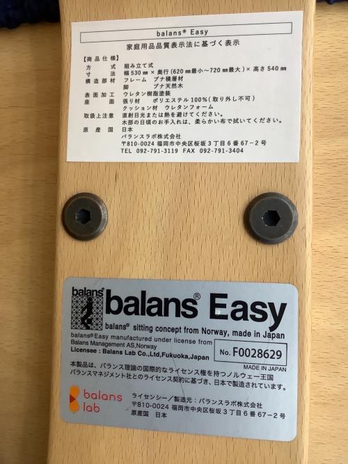 balans EASY (バランスイージー) バランスチェアー バランスラボ ナチュラル×ネイビー
