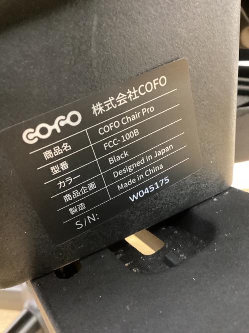 COFO (コフォ) ワークチェアー メッシュ ヘッド・フットレスト付 ブラック Chair Pro