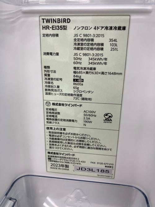 TWINBIRD (ツインバード) 4ドア冷蔵庫 HR-EI35 354L