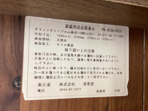 清美堂 (セイビドウ) センターテーブル 幅:約150㎝ ブラウン DWELLER