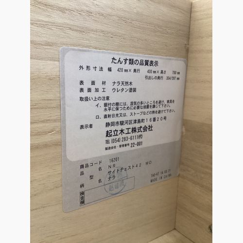 起立木工 (キリツモッコウ) サイドチェスト ナチュラル 3段 ナラ材 ノルディ