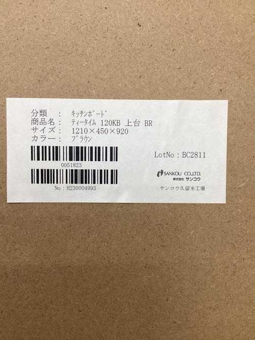 サンコウ レンジボード ホワイト×ダークブラウン ティータイムKB120