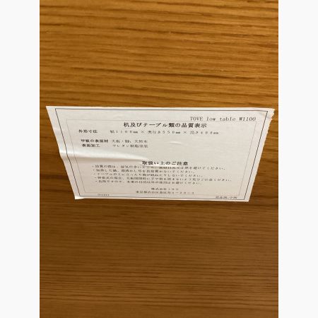 unico (ウニコ) TOVE ローテーブル オーク材 廃盤品｜トレファクONLINE