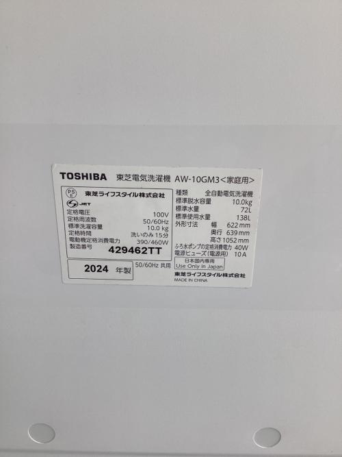 TOSHIBA (トウシバ) 全自動洗濯機 10.0kg 2024年 AW-10GM3製 50Hz／60Hz
