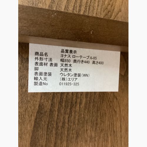 KEYUCA (ケユカ) ローテーブル ヨナス ウォールナット 幅85㎝