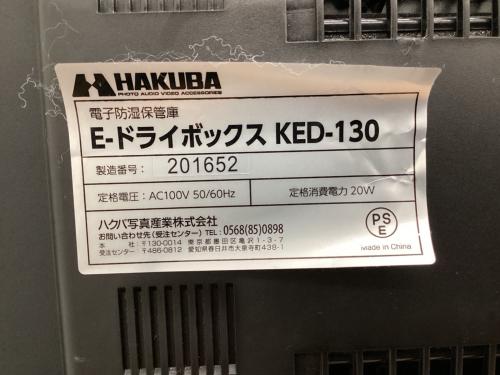 HAKUBA (ハクバ) 防湿庫 E-ドライボックス KED-130 2022年製