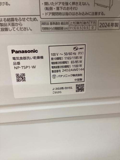 Panasonic (パナソニック) 食器洗い乾燥機 NP-TSP1 2024年製 4人分